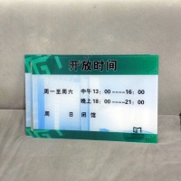 亞克力開放時(shí)間告示牌